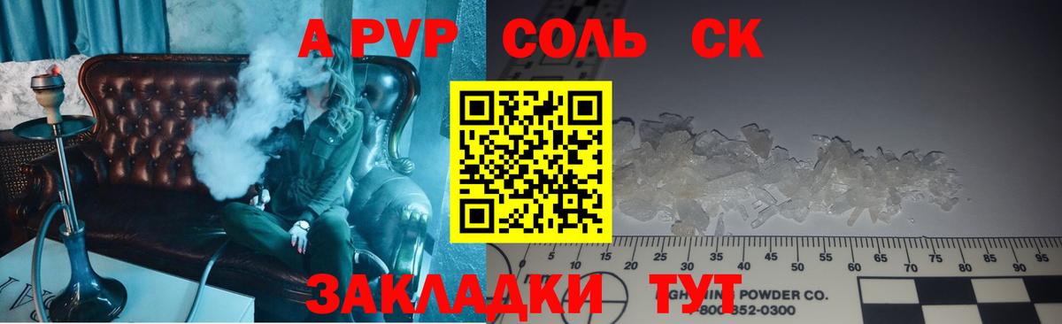 APVP СК  Alpha PVP кристаллы  Alpha-PVP Соль  Вход с VPN  Орёл 