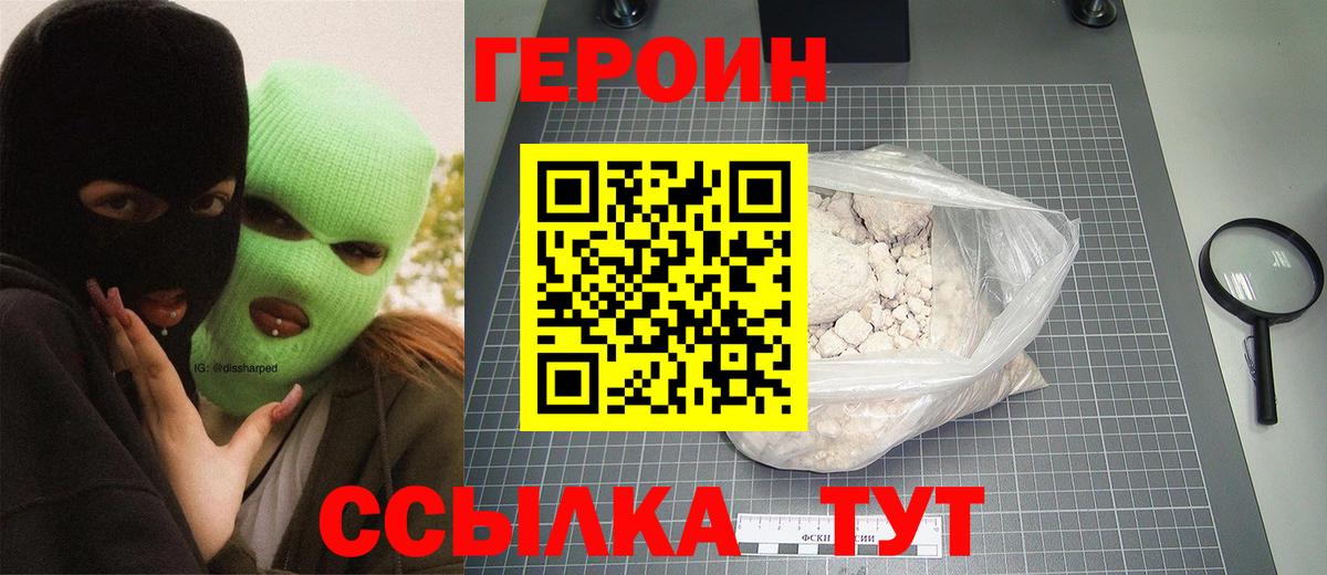 ГЕРОИН афганец Орёл