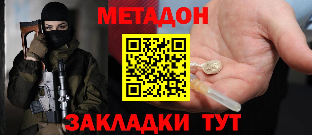 МЕТАДОН белоснежный  Вход с VPN  Орёл 